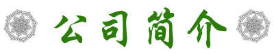 图片展示